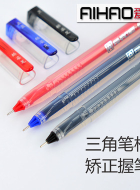 爱好三角正姿简约中性笔考试专用刷题笔矫姿三角形笔杆大容量走珠笔黑色晶蓝红色水性笔学生用巨能写签字笔