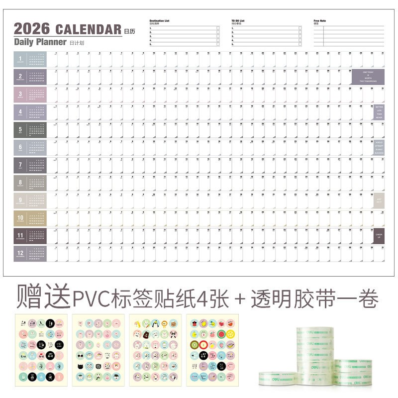 2026年365天每日打卡计划表好