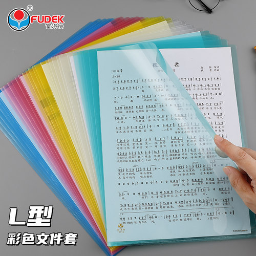 富得快L型透明文件套资料夹
