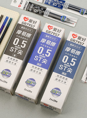 爱好文具ST头摩易擦按动笔替芯可擦笔笔芯按动式通用小学生用晶蓝墨蓝黑色热敏魔力可擦中性笔水性笔芯GR7957