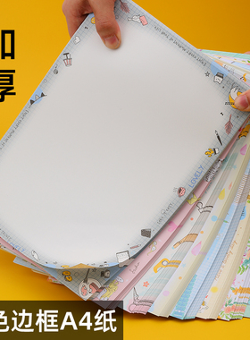 台湾四季学校儿童幼儿园手工折纸影印纸A4彩色打印纸带花纹卡通图案彩色花边小学生用品创意小清新复印纸