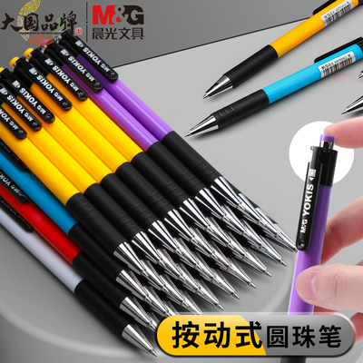 晨光文具圆珠笔经典办公用品