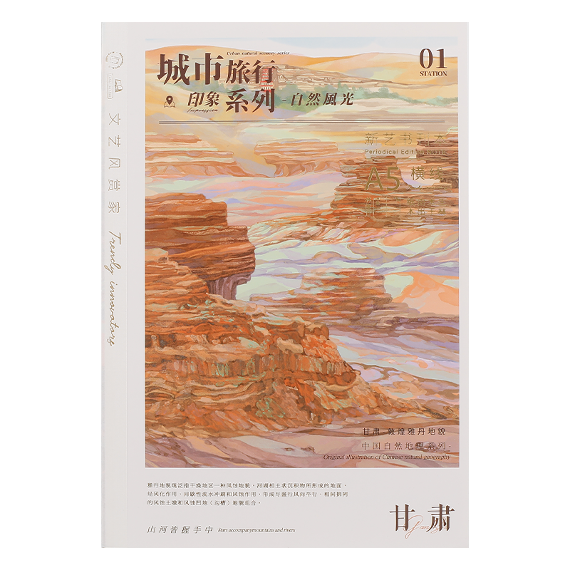 伊莎兒無線膠裝本城市印象系列林箋月書紙文藝風可愛少女心A5筆記本子創(chuàng)意高顏值學生文具B5橫線記事本練習本