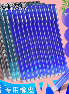 爱好可擦笔晶蓝色简约小学生用0.5大容量热可魔摩磨力易擦笔蓝黑色中性笔矫姿三角杆男女生可察墨蓝笔47932