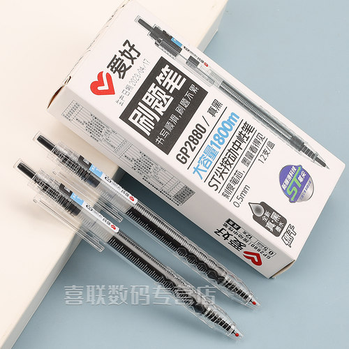 爱好速干大容量按动中性笔ST笔尖
