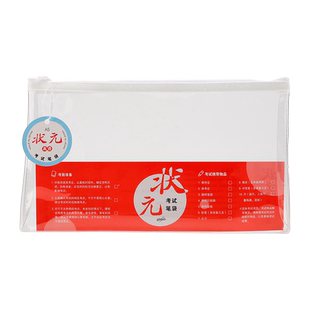 巨门状元高考考试笔袋透明收纳袋中考考试袋子准考证拉链袋防水文件袋A4/a5加厚学生用笔袋tpu高档文具袋
