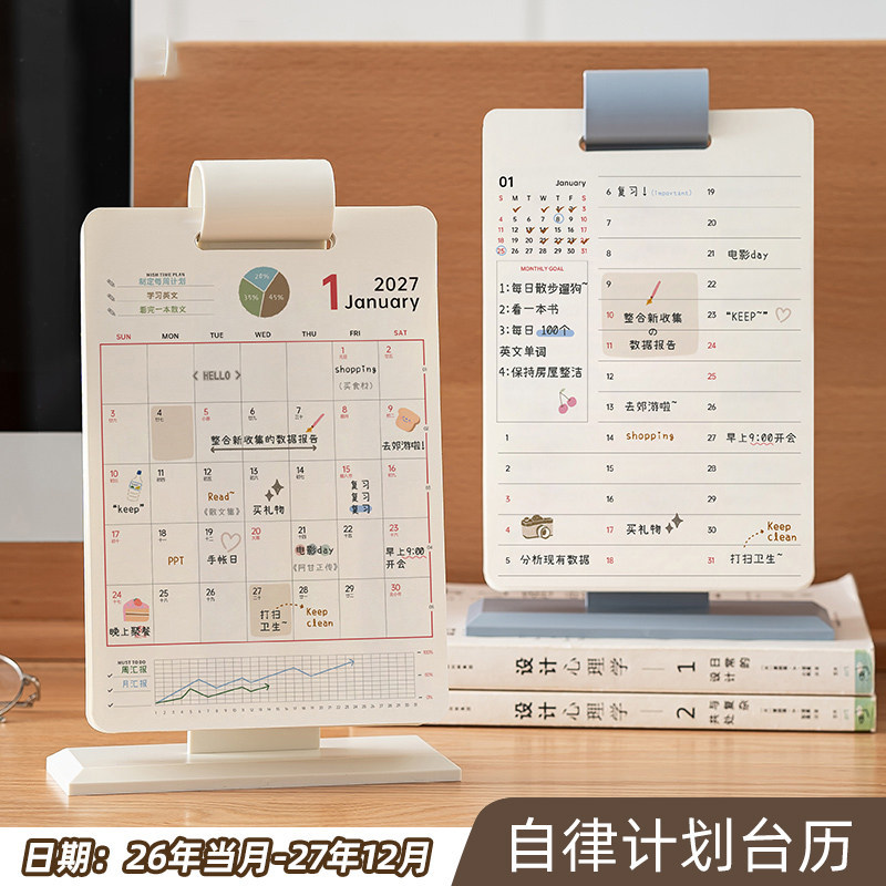 2027年台历创意年历企业月历图片
