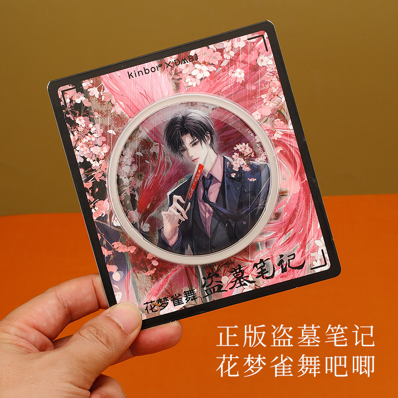 kinbor盗墓笔记花舞雀梦吧唧徽章