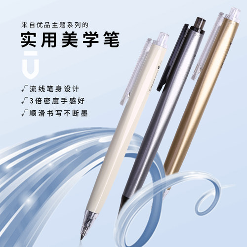 优品1金属中性笔晨光重手感按动