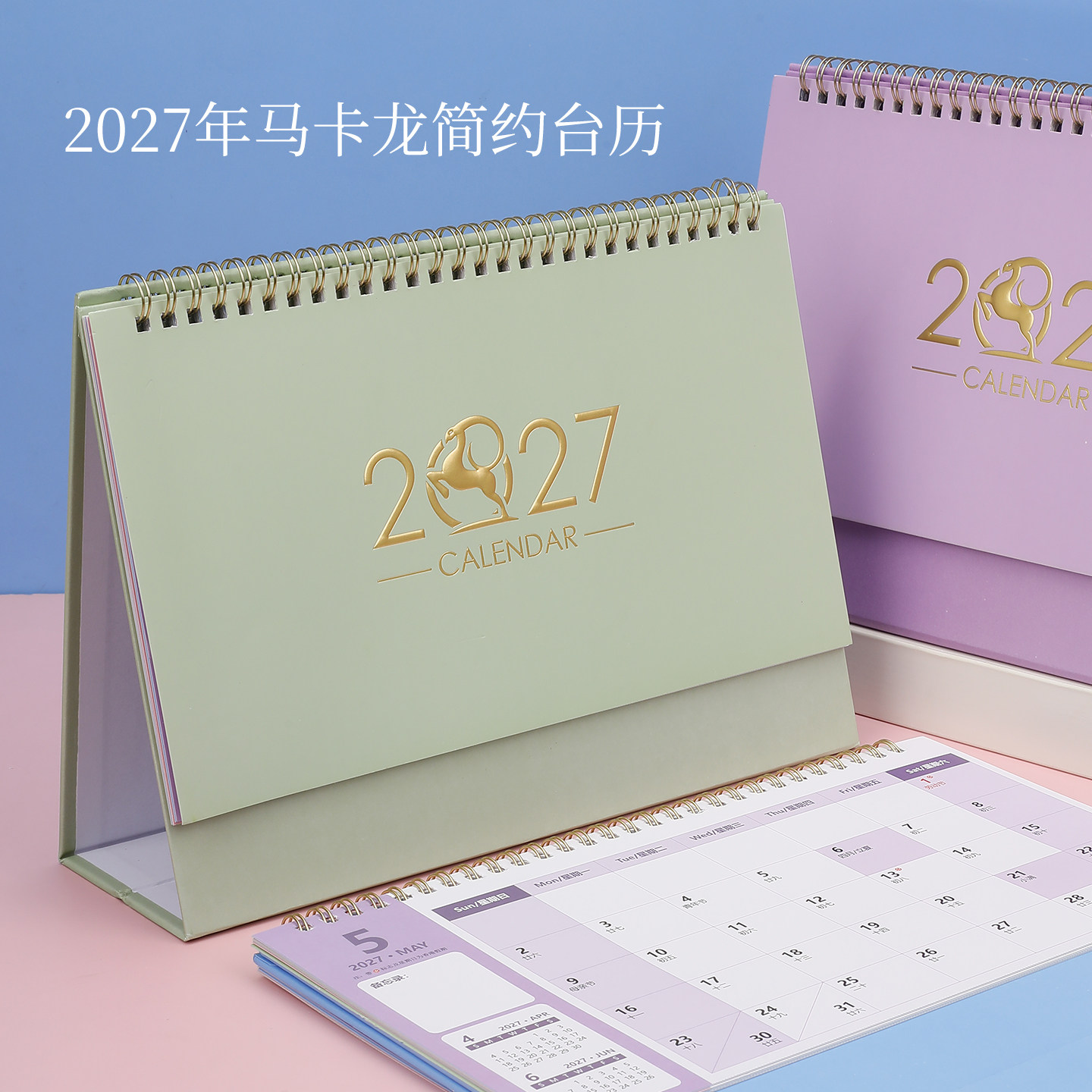 台历2027年羊年台历马卡龙创意日历摆件简约办公月历商务桌面记事本计划表公司企业促销礼品广告印刷定做logo