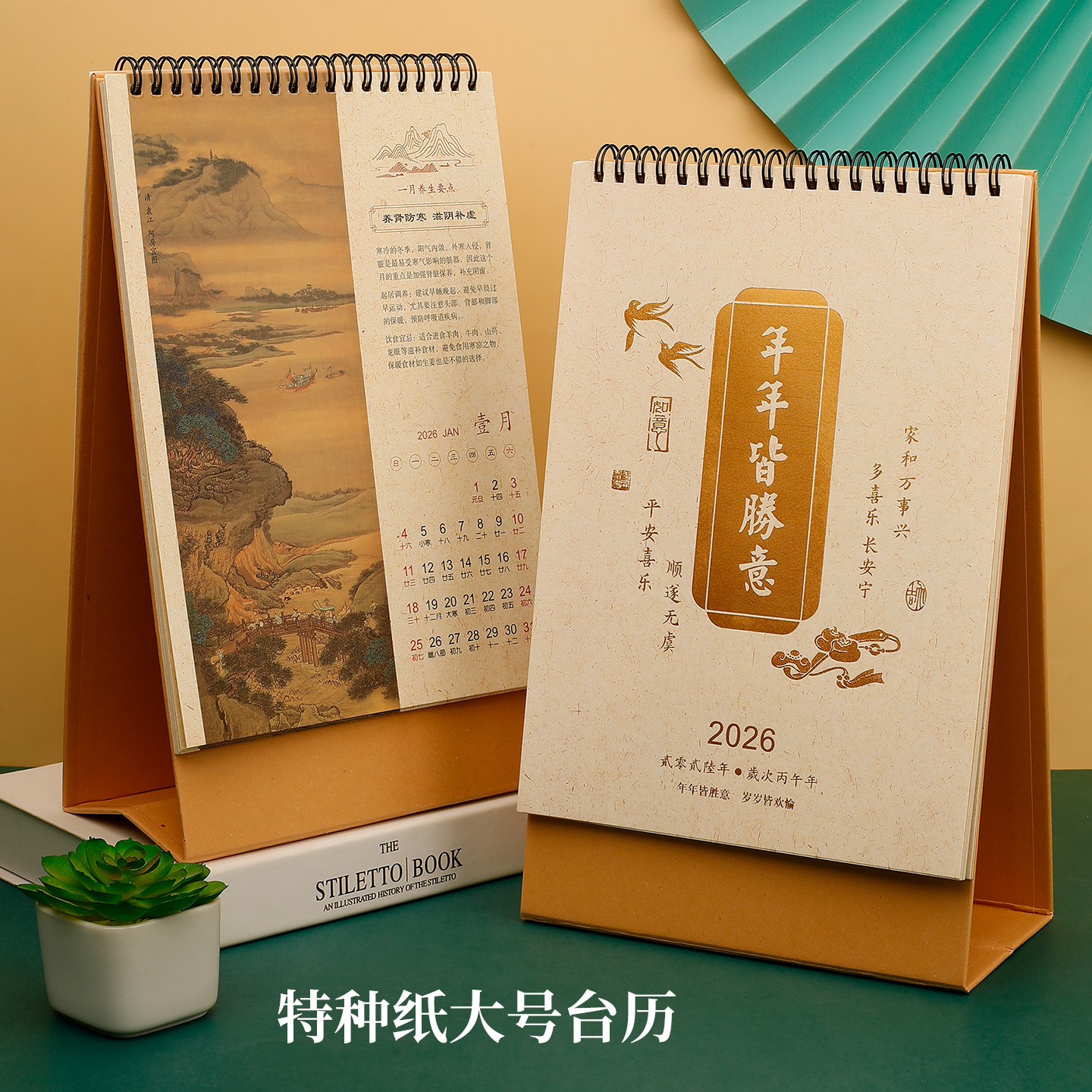 2026年台历简约烫金竖款中国风