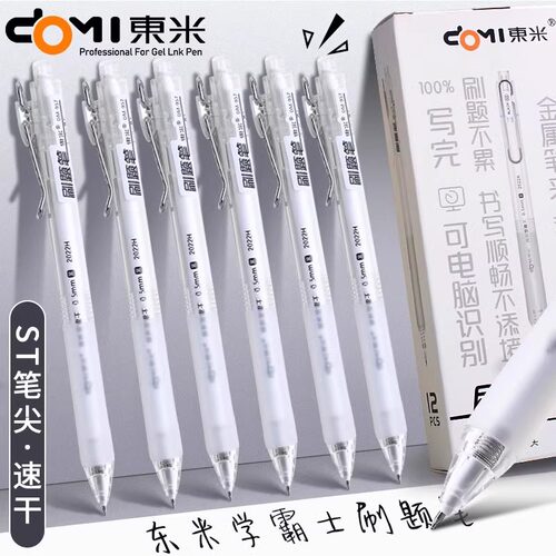 东米DM957刷题笔黑色中性笔红笔蓝笔ins高颜值简约透明杆黑色中性笔速干按动笔学生考试红笔大容量黑笔ST