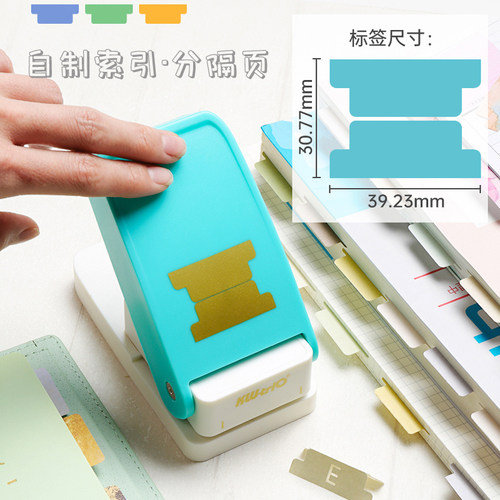 可得优活页分隔标签打孔机