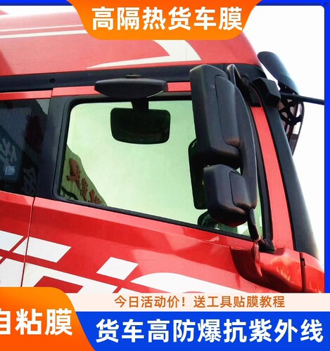 货车深黑色玻璃太阳膜