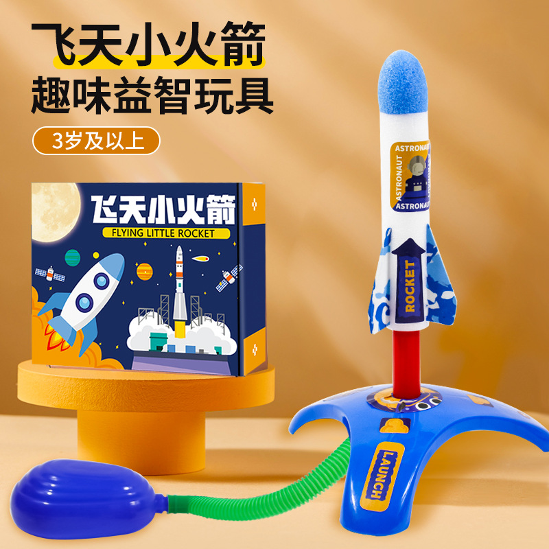 儿童脚踩冲天小火箭发射筒益智玩具飞天炮户外脚踏式发射器男女孩
