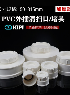 UPVC排水管堵头50外插清扫口管帽管盖110 排污下水管封堵神器315