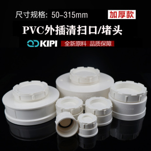 UPVC排水管堵头50外插清扫口管帽管盖110 排污下水管封堵神器315