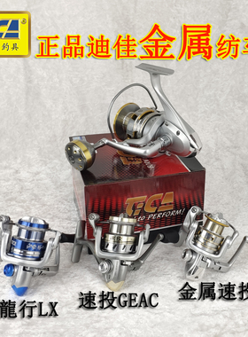 迪佳纺车轮龙行龍行LX 速投GEAC 全金属摇臂鱼线轮不锈钢防腐轴承