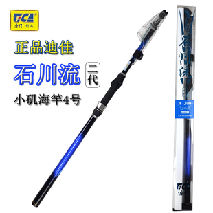 正品迪佳碳素矶钓竿石川流二代 4号小矶海竿斜口导环渔具品牌钓竿