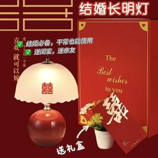 结婚台灯新娘陪嫁新婚长明灯送闺蜜姐妹亲友新婚礼物婚庆喜气高档
