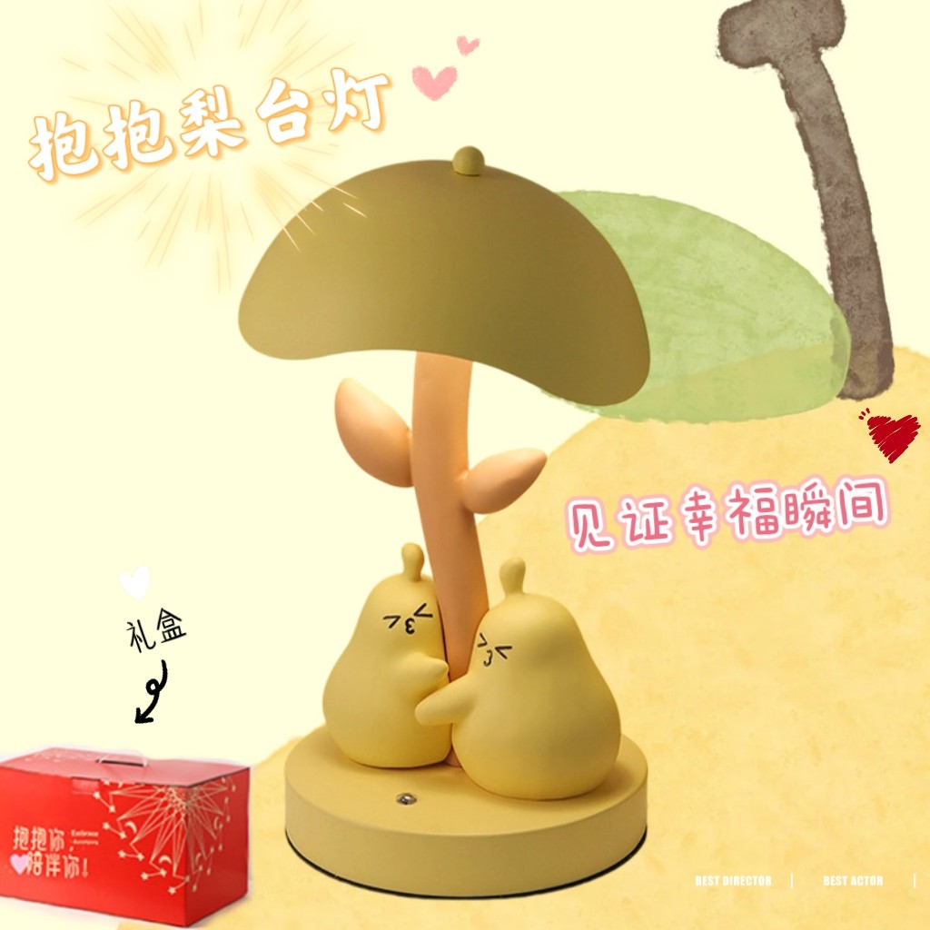 抱抱梨台灯新婚礼物闺蜜女朋友情人节婚房布置装饰长明灯创意摆件,节庆用品/礼品,创意礼盒/礼品套组,淘宝优惠券,粉丝福利购,淘宝优惠卷