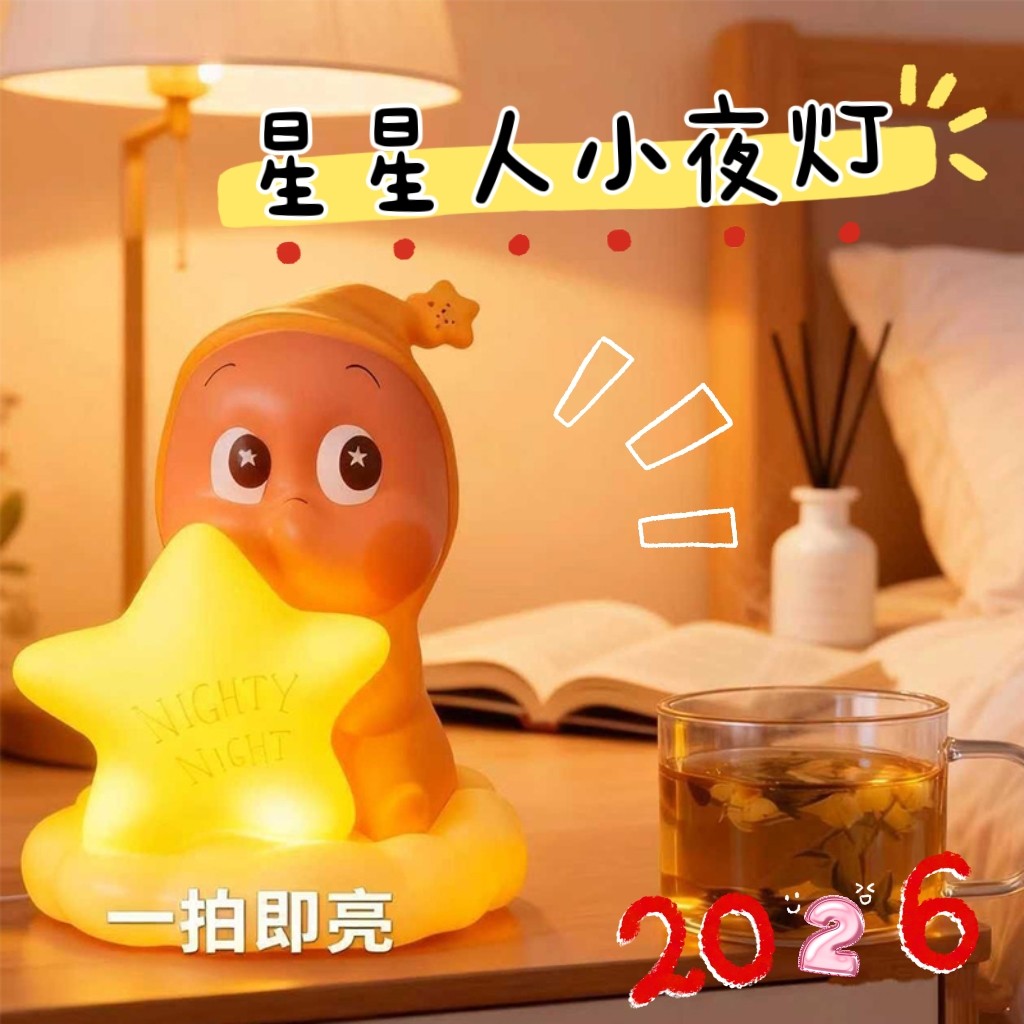 星星人小夜灯周边创意卧室氛围灯摆件送儿童女友闺蜜生日礼物实用图片