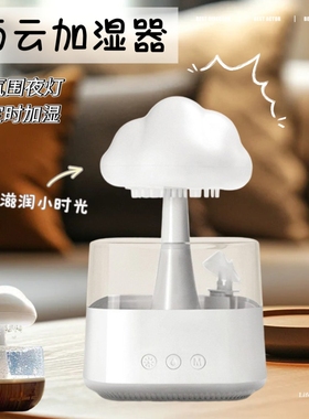 云朵加湿器带氛围灯可定时送女生闺蜜礼物办公室家用卧室雨声睡眠