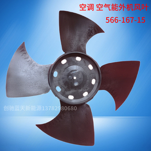 空气能风叶556-167-15欧特斯志高美的海尔空调外机风扇叶高品质