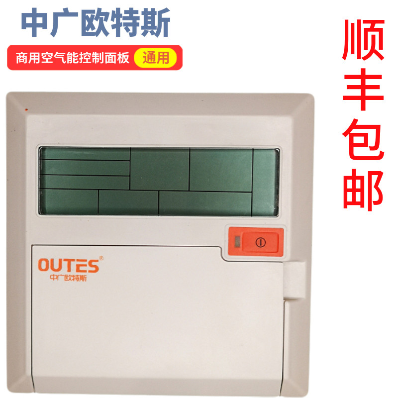中广欧特斯空气能控制面板显示屏主机控制器线控器主板电路板包邮在类目 电子/电工, 智能家居系统, 电器控制系统, 空调控制面板中 - 来自Buy2taobao.com提供专业的淘宝代购服务