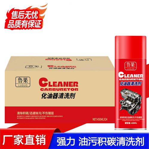 化油器清洗剂节气门鲁果450ml