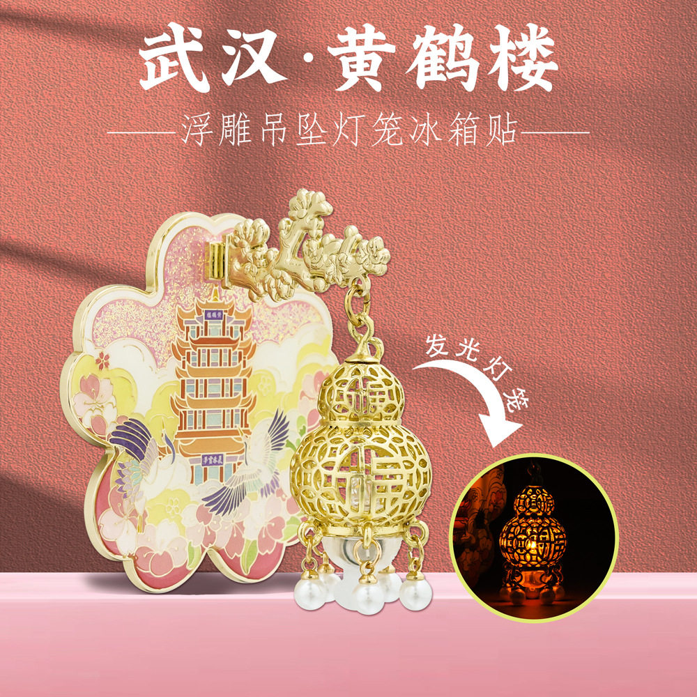 武汉黄鹤楼灯光冰箱贴中国风湖北旅游打开特色文创纪念品送朋友