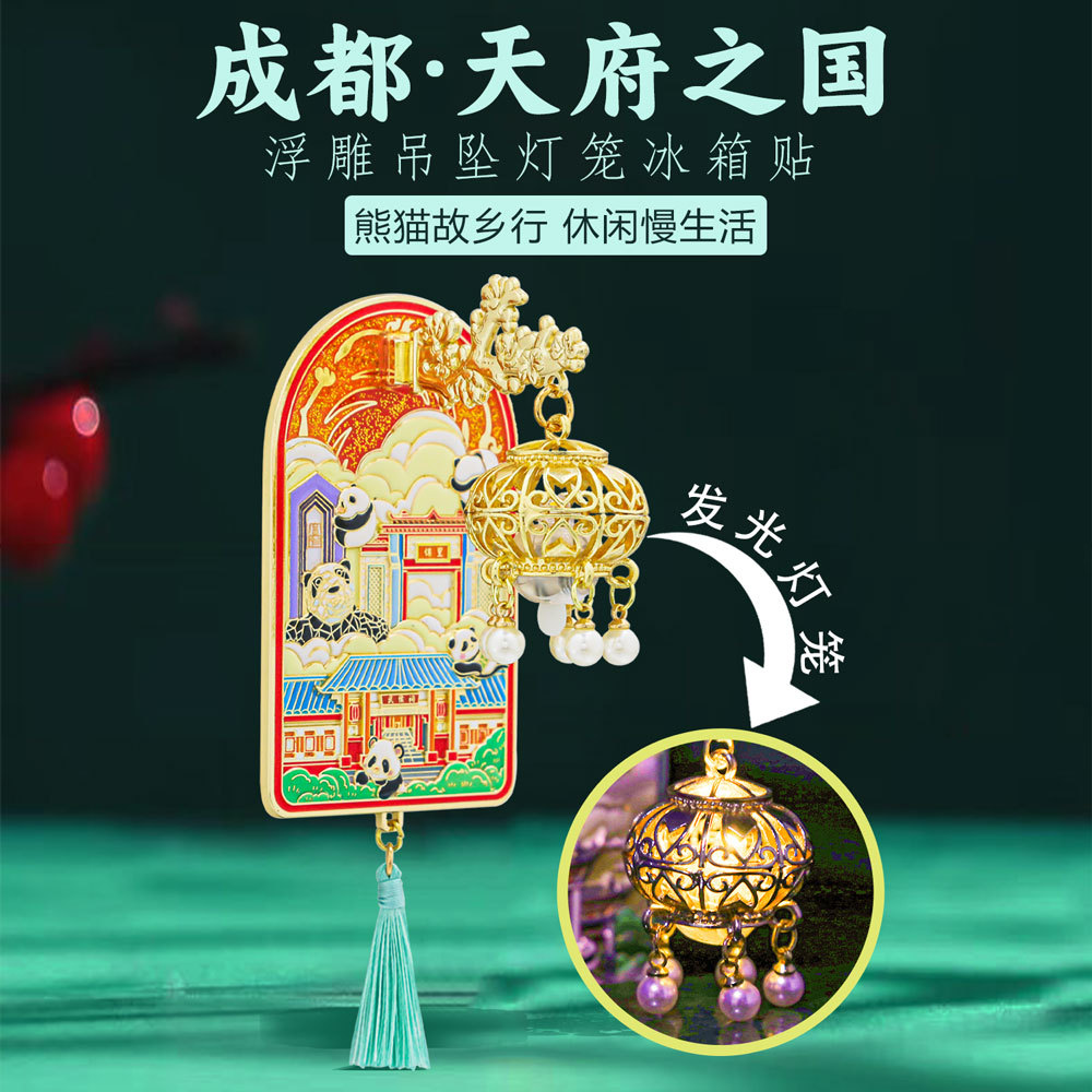 成都地标灯光冰箱贴金属磁贴四川熊猫中国风城市旅游文创纪念品