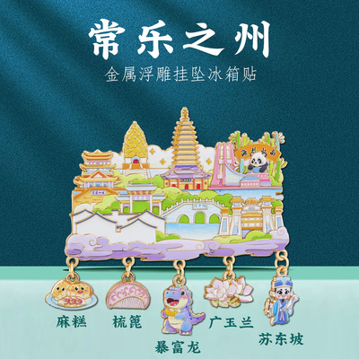 常州地标挂坠冰箱贴中国风城市特色景点非遗文化创意旅游纪念品
