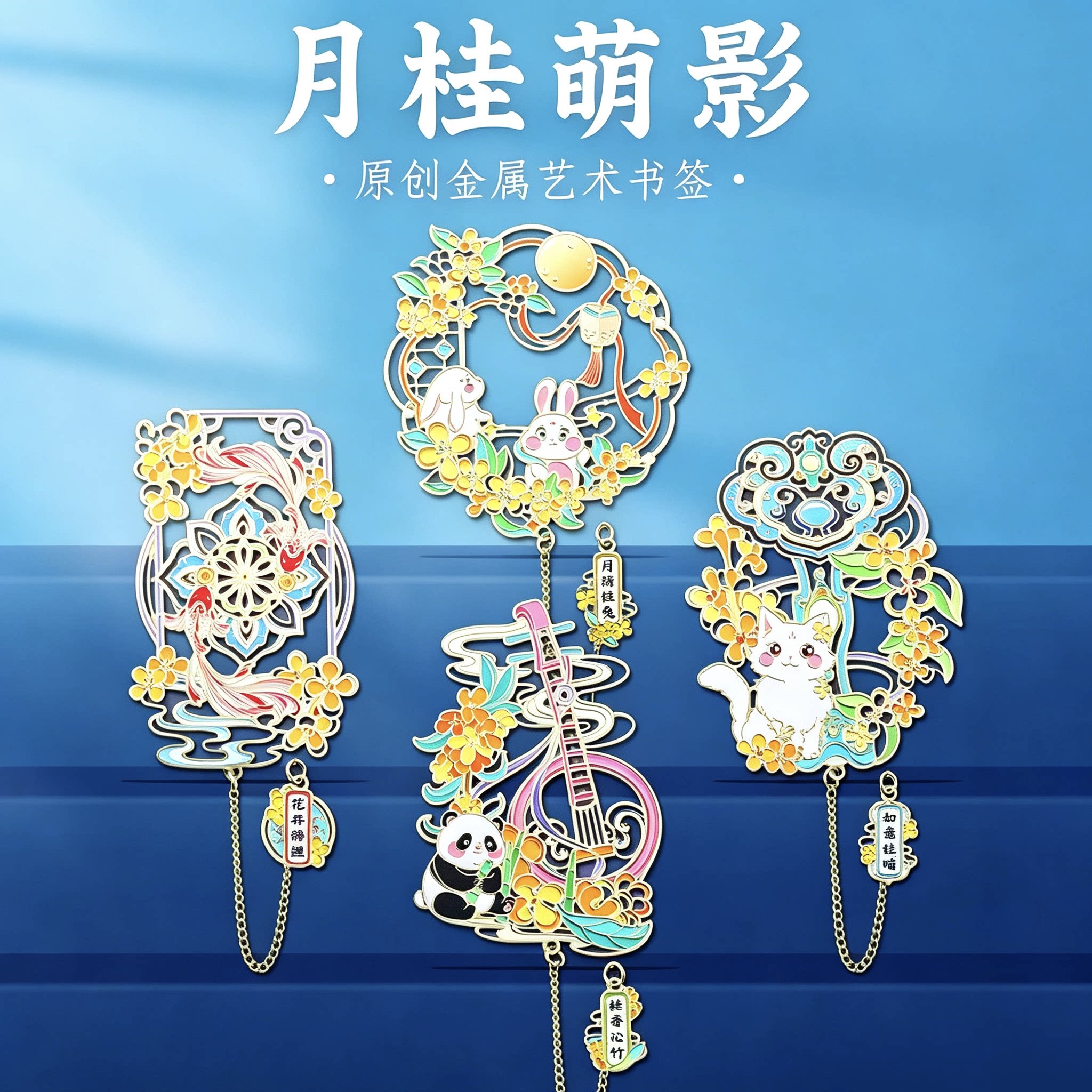 月桂萌影原创金属艺术书签新中式文创花好月圆桂花国风精美小礼物