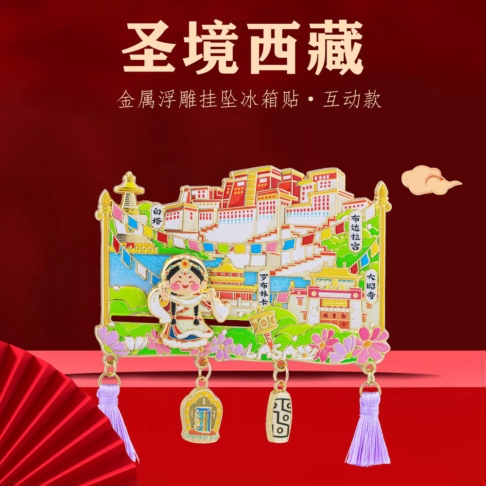 圣境西藏挂坠滑动冰箱贴布达拉宫特色地标旅游打卡国风文创纪念品