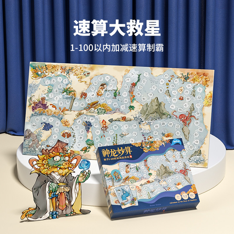 Yaofish鳐鳐鱼神龙妙算儿童桌游小学数学运算验算益智玩具礼物4+