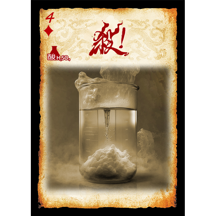 桌游卡牌三国杀化学学生