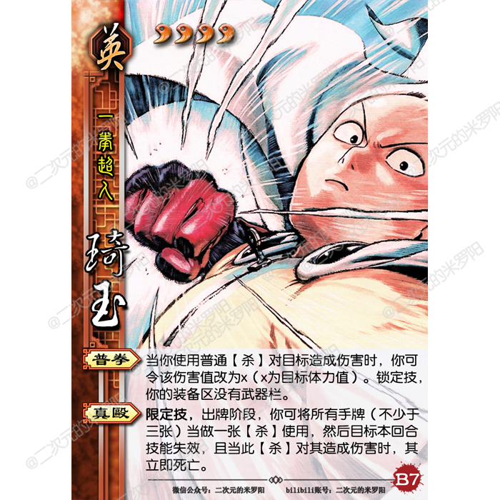 三国杀桌游卡牌一拳超人