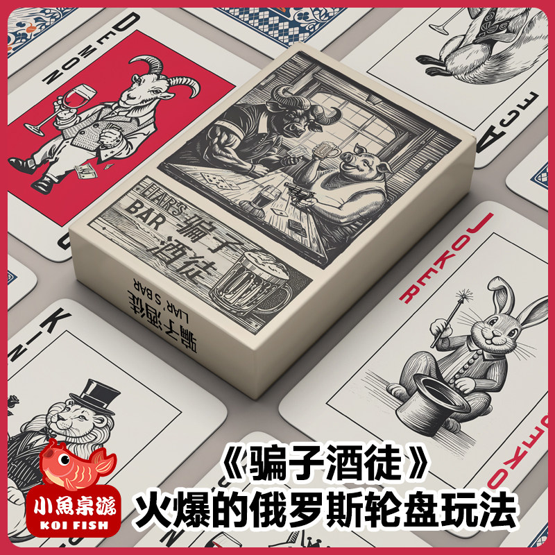 骗子酒徒酒馆酒桌游戏喝酒聚会桌游防水PVC材质扑克牌