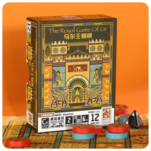 乌尔王朝棋益智棋类游戏经典扑克盒桌游系列·第三季墨鱼游戏