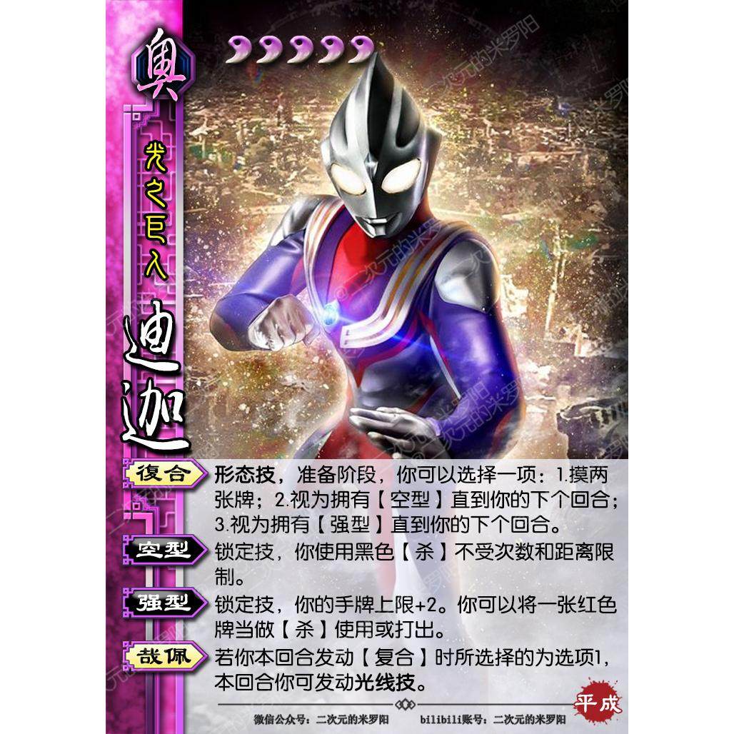 三国杀奥特曼桌游卡牌
