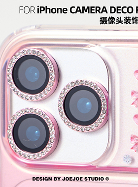 JOEJOE水晶钻镜头贴适用iphone17promax手机镜头保护膜iPhone16Pro后摄像贴15pro新款全包闪钻相机圈14plus