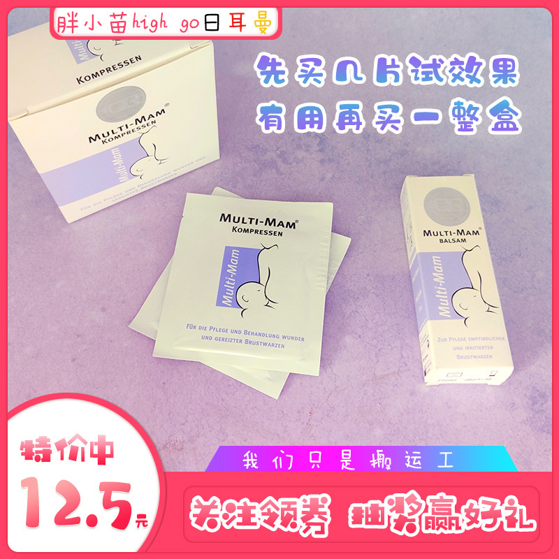 德国Multi-Mam睦清舒缓镇痛修复乳贴乳头霜破裂愈合保护干裂疼痛|ruв категории Всё для беременных и кормящих, мама дородового и послеродового товаров, сосок защитного покрытия - от Buy2taobao.com для оказания профессиональной услуги покупки агента Taobao