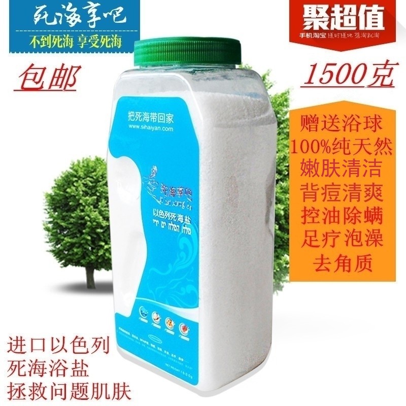 正品以色列进口死海盐浴盐去角质背痘除螨磨砂嫩肤搓泡澡盐1500g
