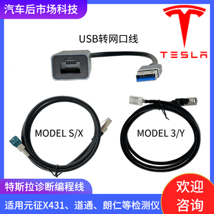 特斯拉model3 X系列以太网编程线诊断线LAN网口诊断接头X431