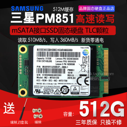 三星850EVO/PM851 128G 64G MSATA3.0笔记本固态硬盘256G MLC工控-封面