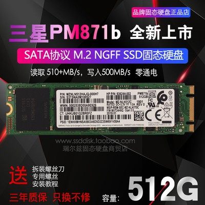 三星PM871B 512G M2 SATA NGFF 2280 256G SSD  M.2 128G固态硬盘
