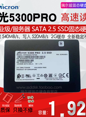 镁光5300PRO 960G SATA3 2.5寸SSD 企业级服务器SSD数据中心固态