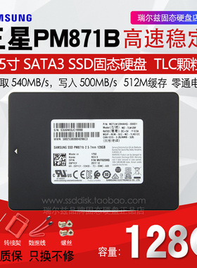 三星PM871B/A 笔记本台式机2.5寸 SATA3 SSD固态128G 256G 512G1T