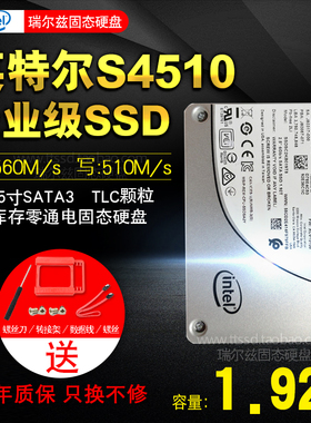 lntel/英特尔S4510 S4500 s4610 240G 480G 960G 1.92T企业级固态